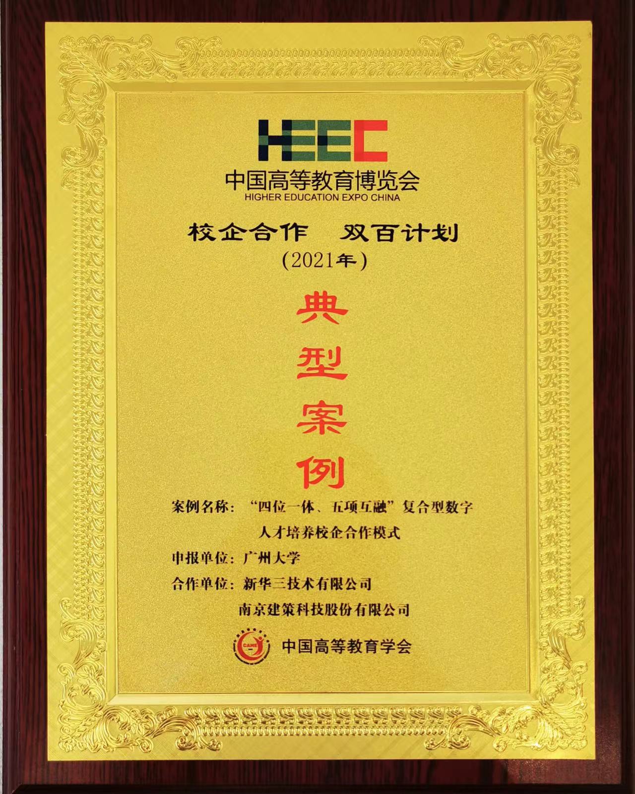 “校企合作，雙百計(jì)劃”典型案例